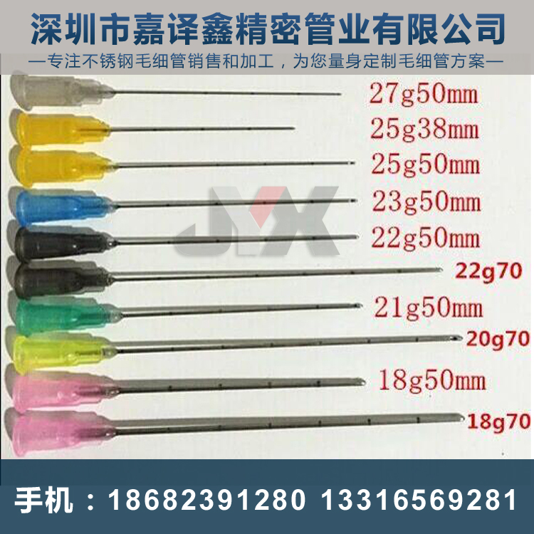 醫療用不銹鋼針管各種尺寸